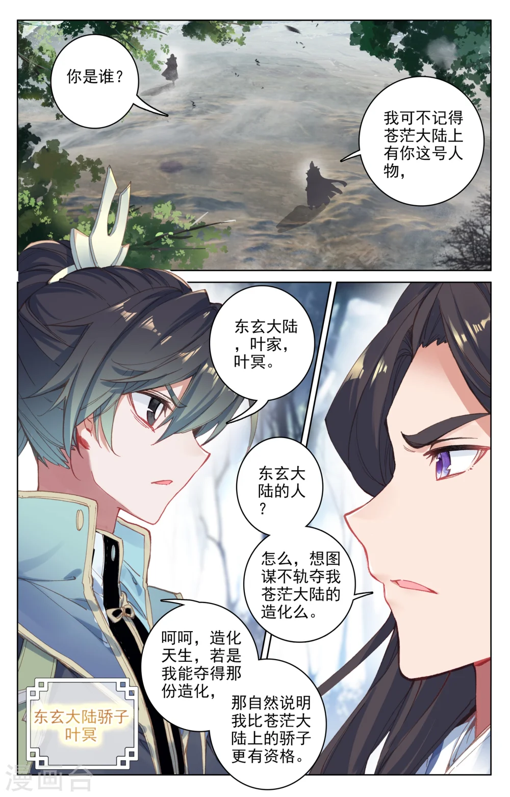 第99话下 收获 第4页