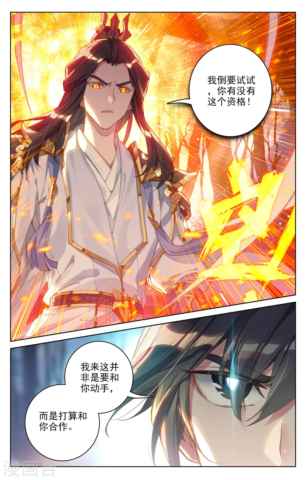 第99话下 收获 第5页