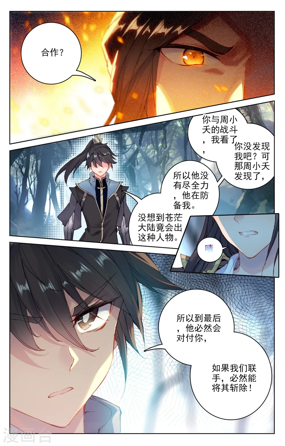 第99话下 收获 第6页