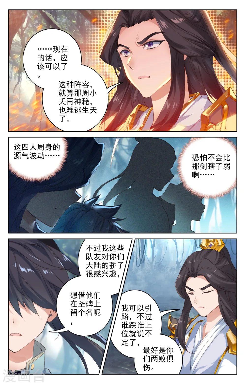 第99话下 收获 第8页
