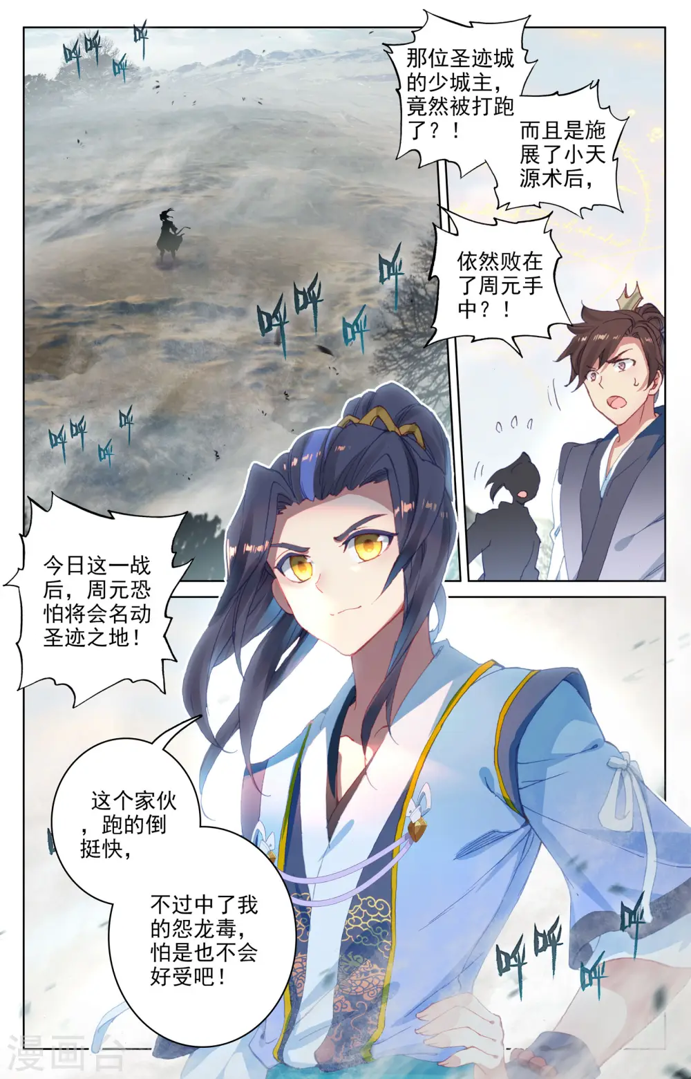 第99话上 收获 第2页