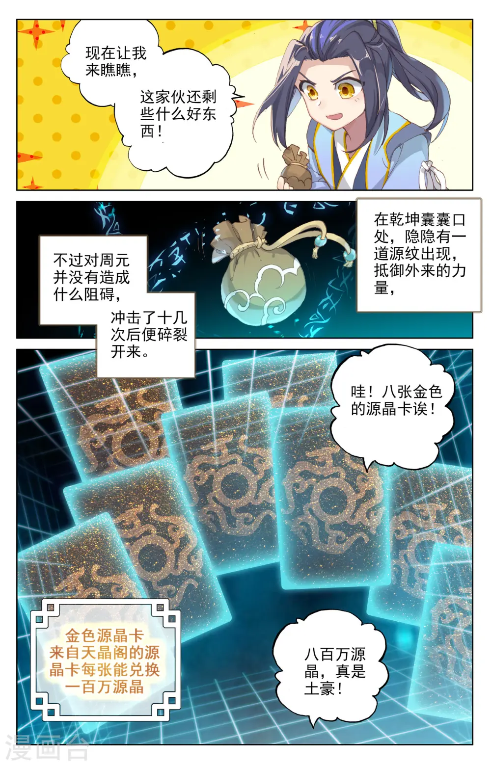 第99话上 收获 第3页