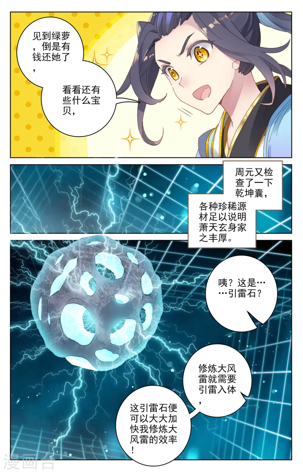 第99话上 收获 第4页