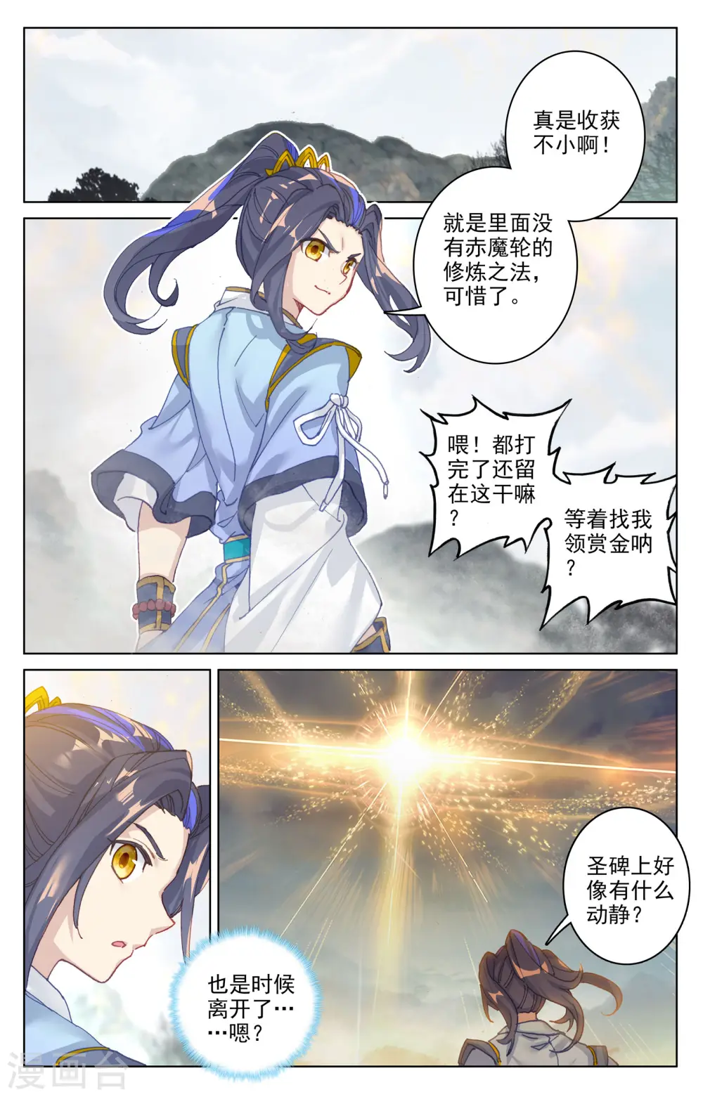 第99话上 收获 第5页