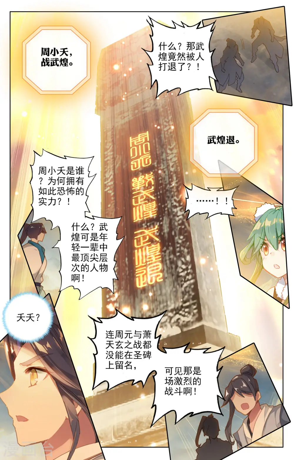 第99话上 收获 第6页