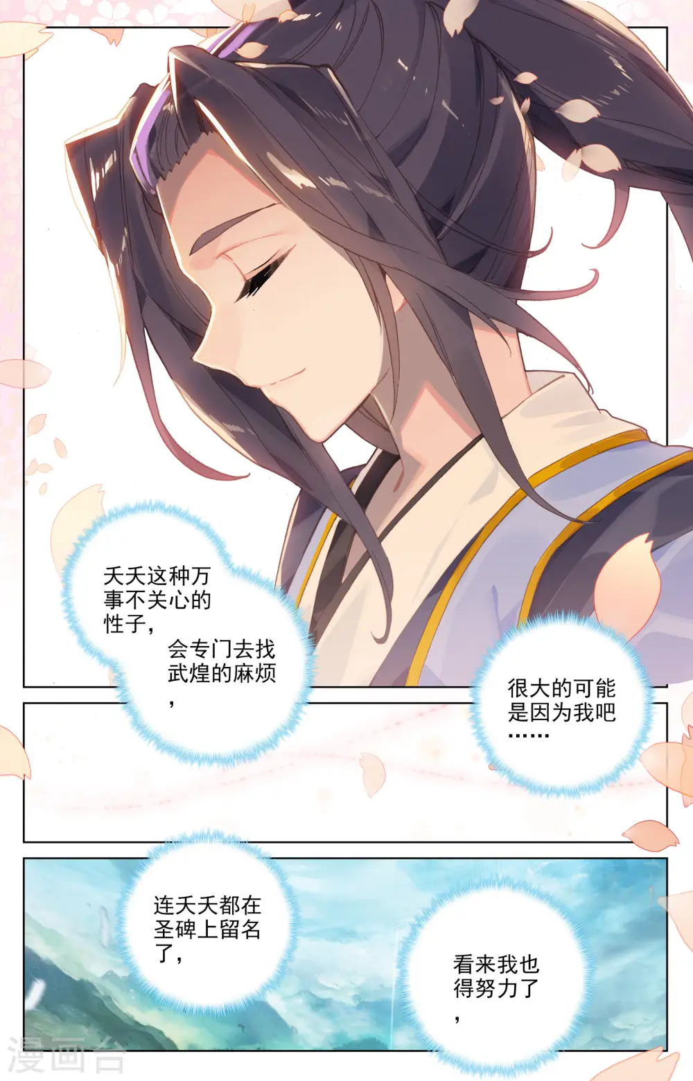 第99话上 收获 第7页
