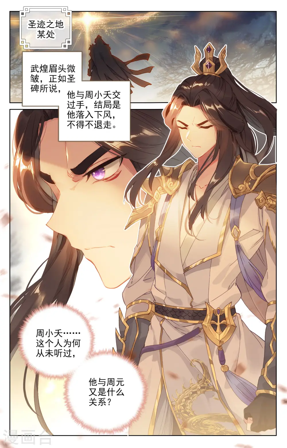 第99话上 收获 第8页