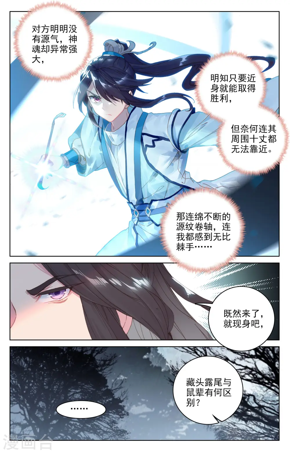 第99话上 收获 第9页