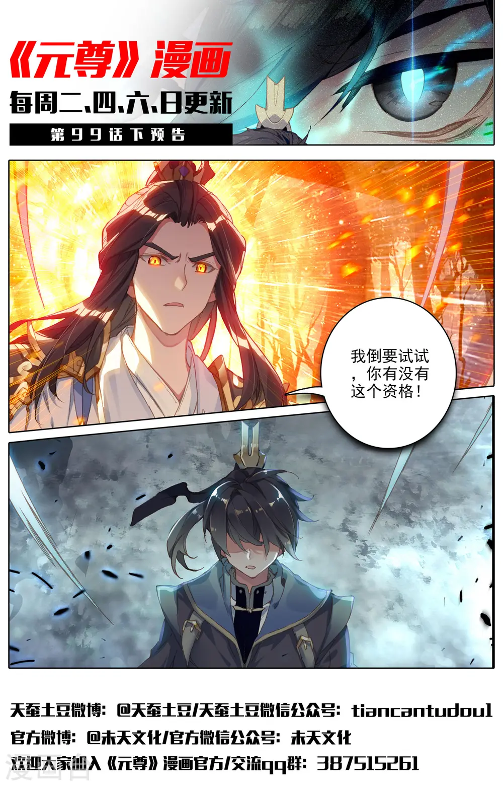 第99话上 收获 第12页