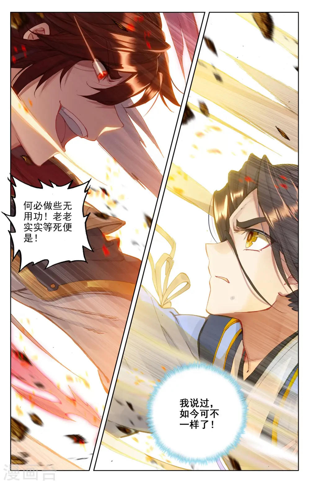第98话下 战萧天玄 第2页