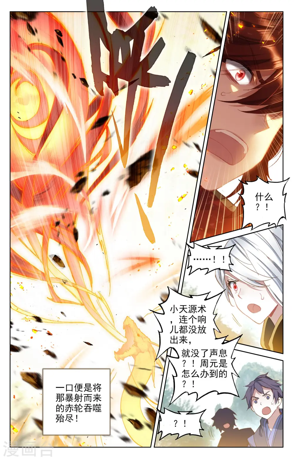 第98话下 战萧天玄 第4页
