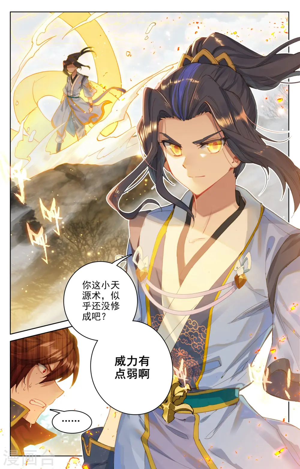 第98话下 战萧天玄 第5页