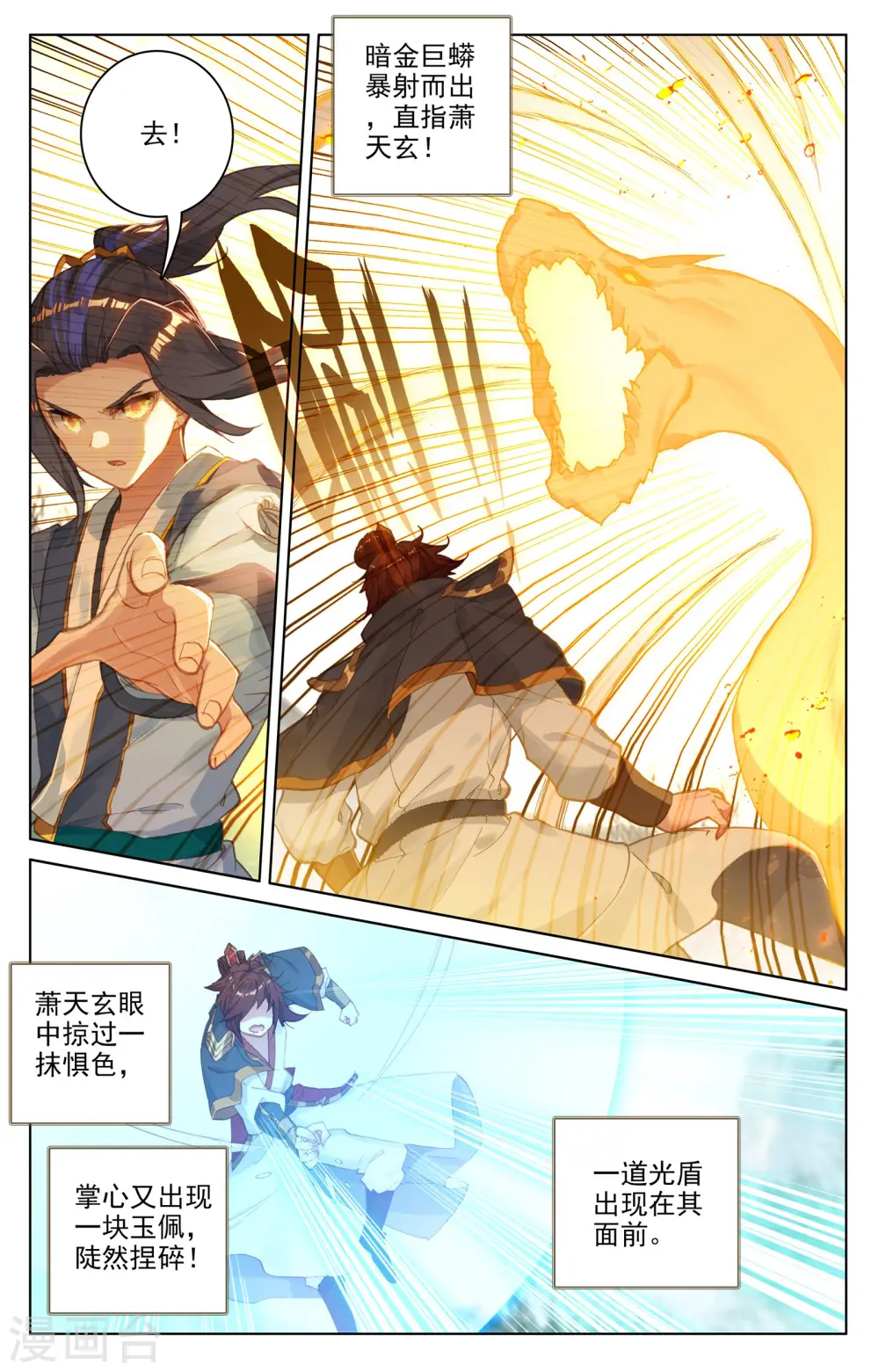 第98话下 战萧天玄 第6页