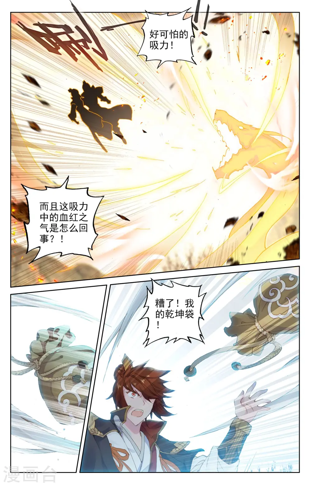 第98话下 战萧天玄 第8页