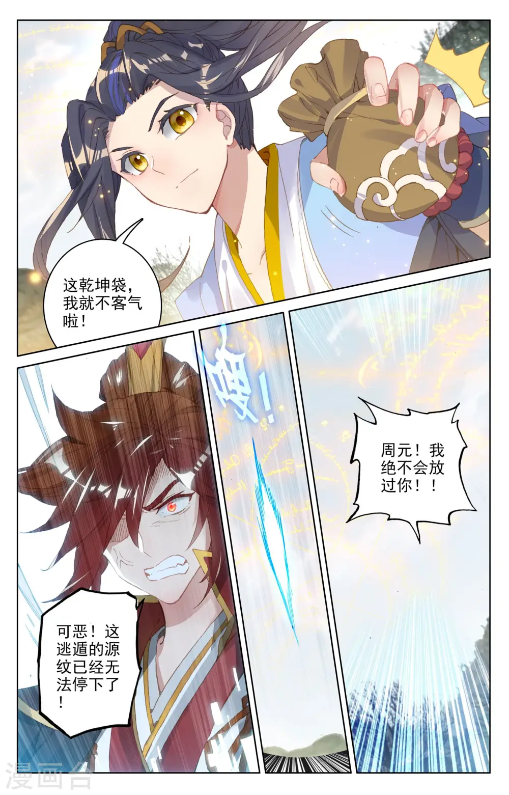 第98话下 战萧天玄 第9页