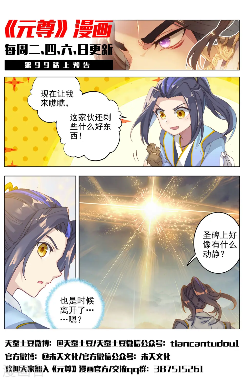 第98话下 战萧天玄 第12页