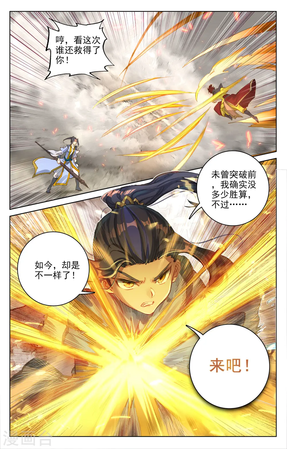第98话上 战萧天玄 第3页