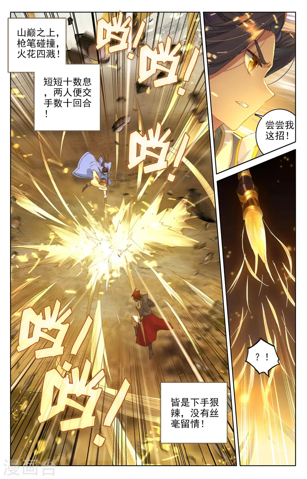 第98话上 战萧天玄 第4页