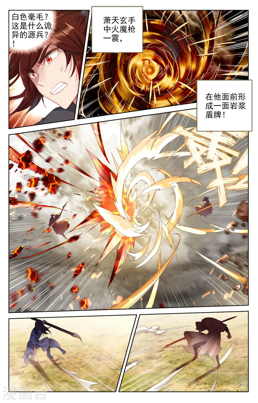第98话上 战萧天玄 第5页
