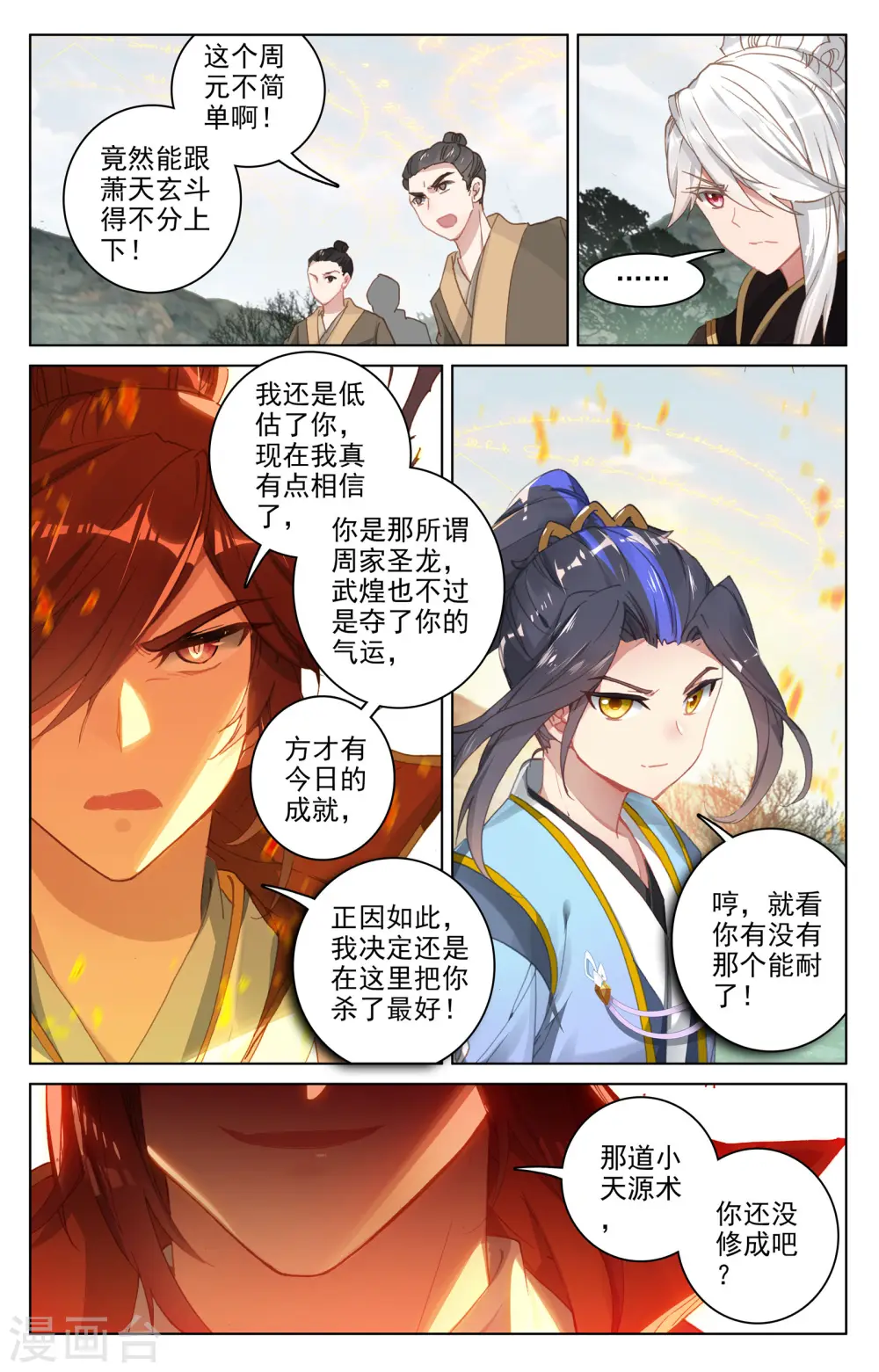 第98话上 战萧天玄 第6页