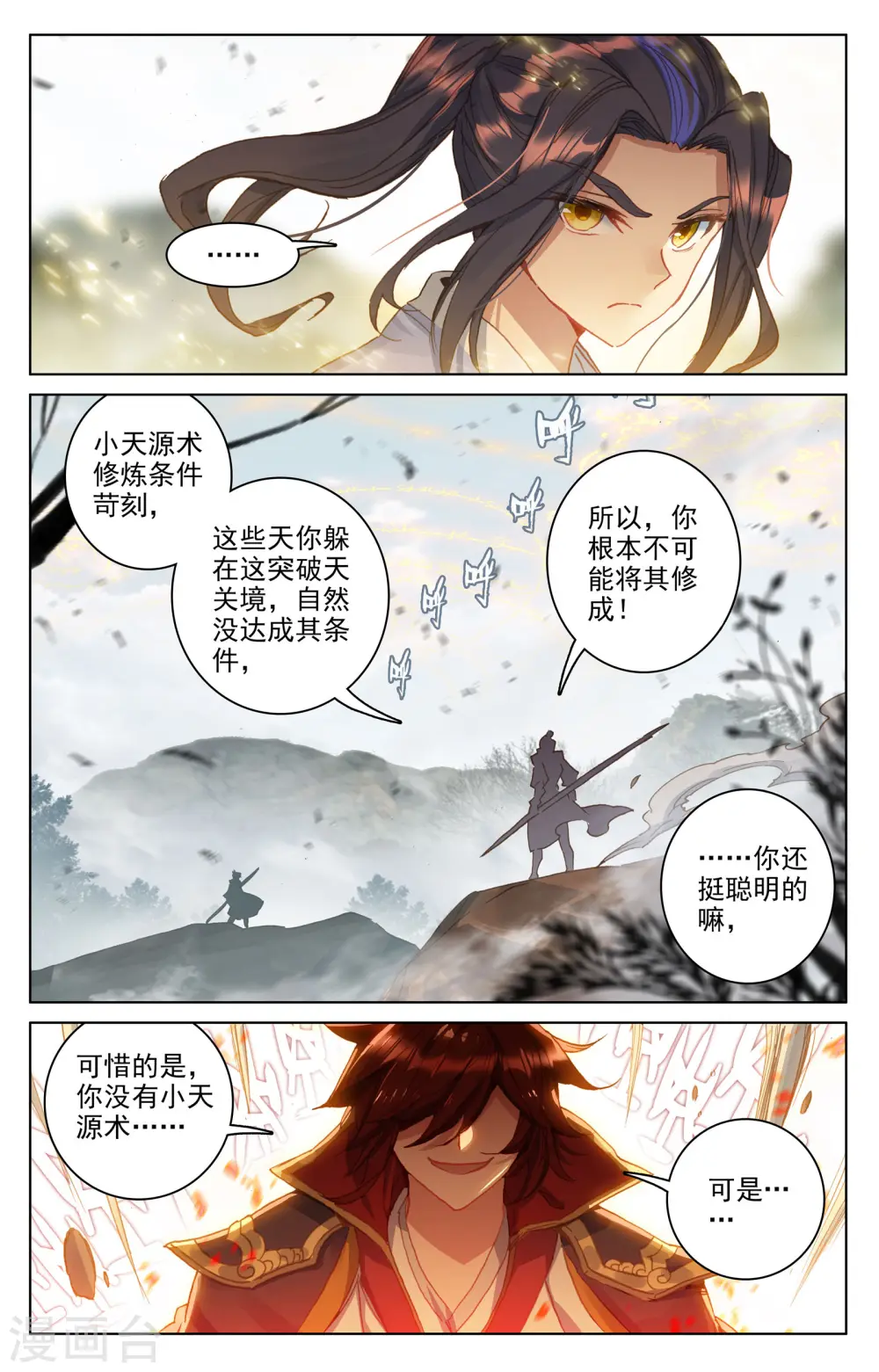 第98话上 战萧天玄 第7页