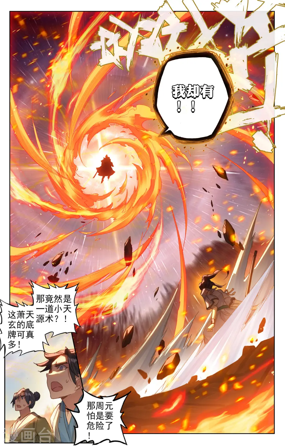 第98话上 战萧天玄 第8页