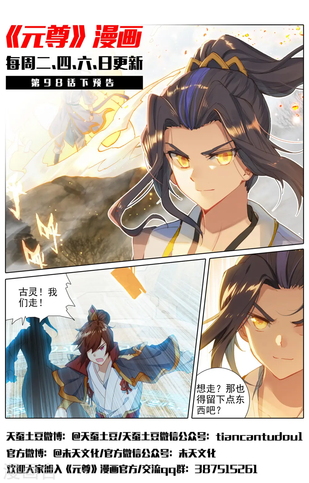 第98话上 战萧天玄 第12页