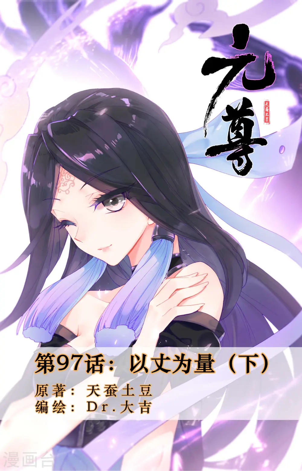 第97话下 以丈为量 第1页