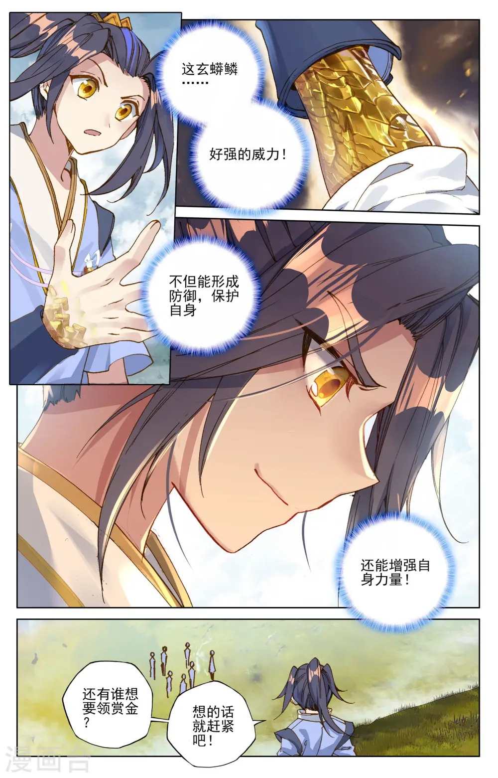 第97话下 以丈为量 第4页