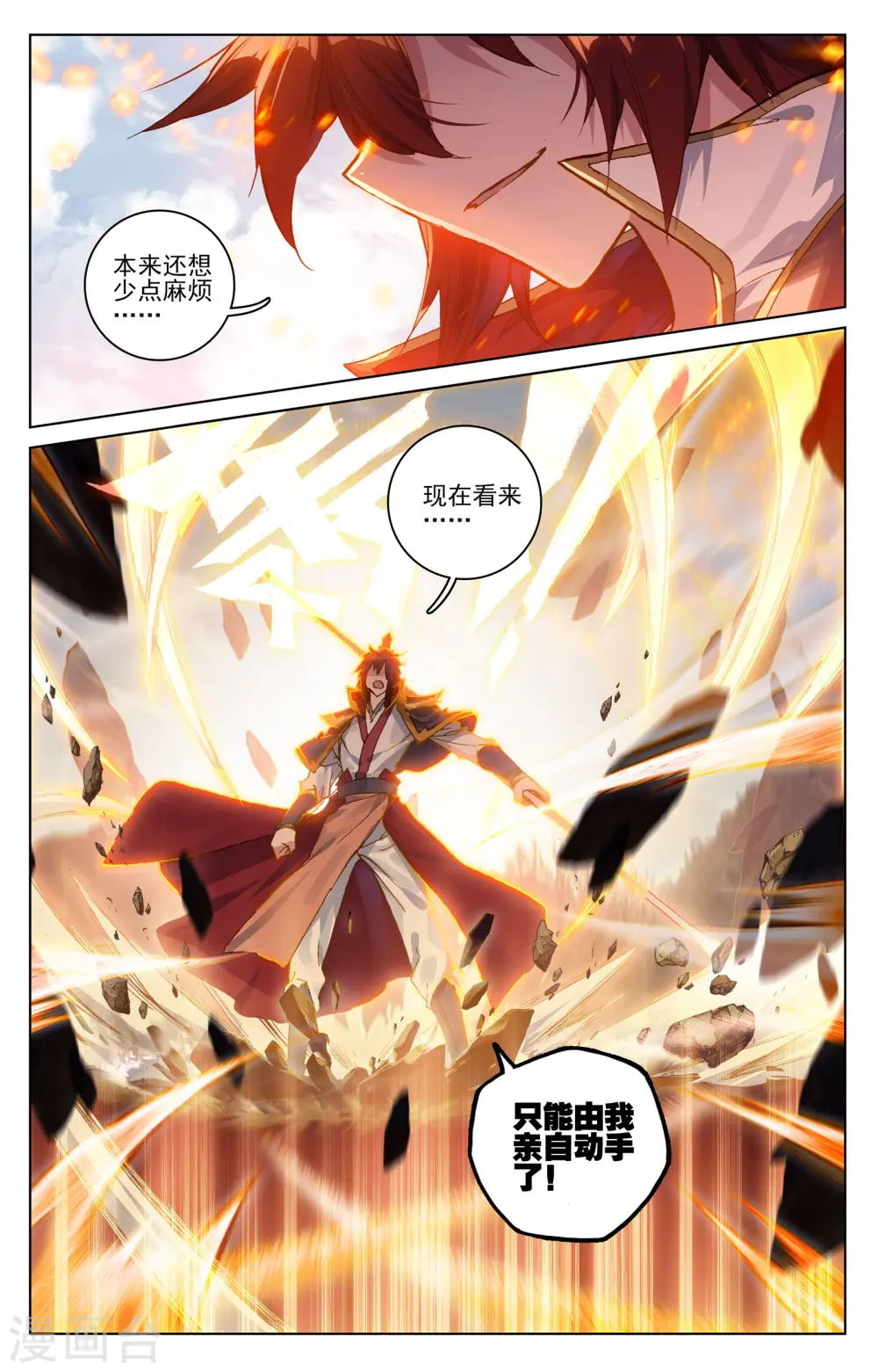 第97话下 以丈为量 第6页