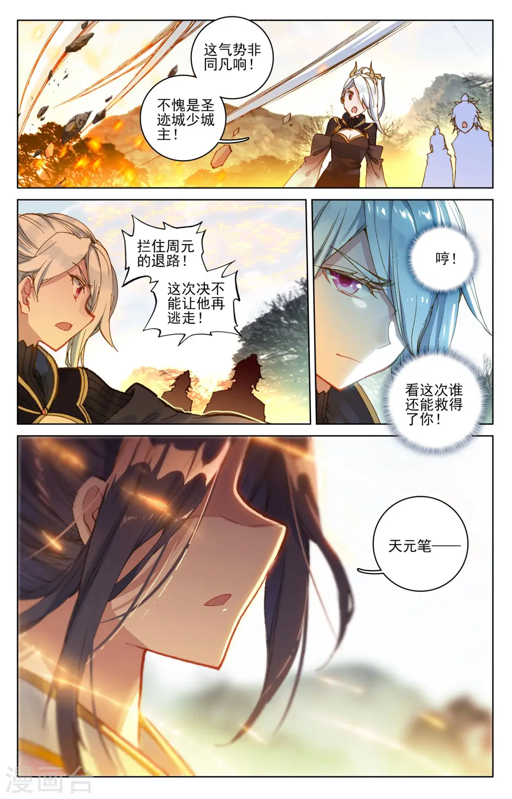 第97话下 以丈为量 第7页