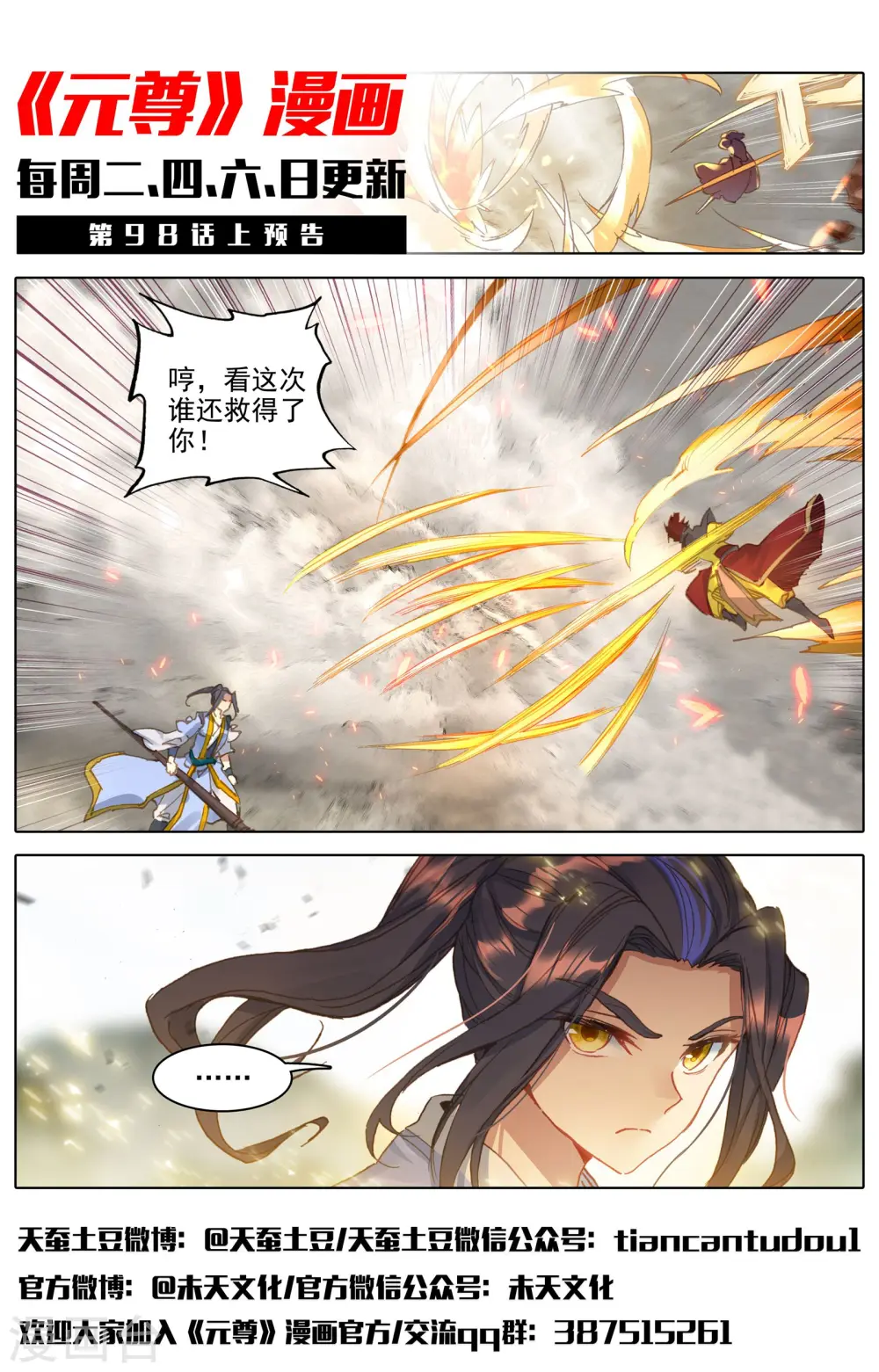 第97话下 以丈为量 第12页
