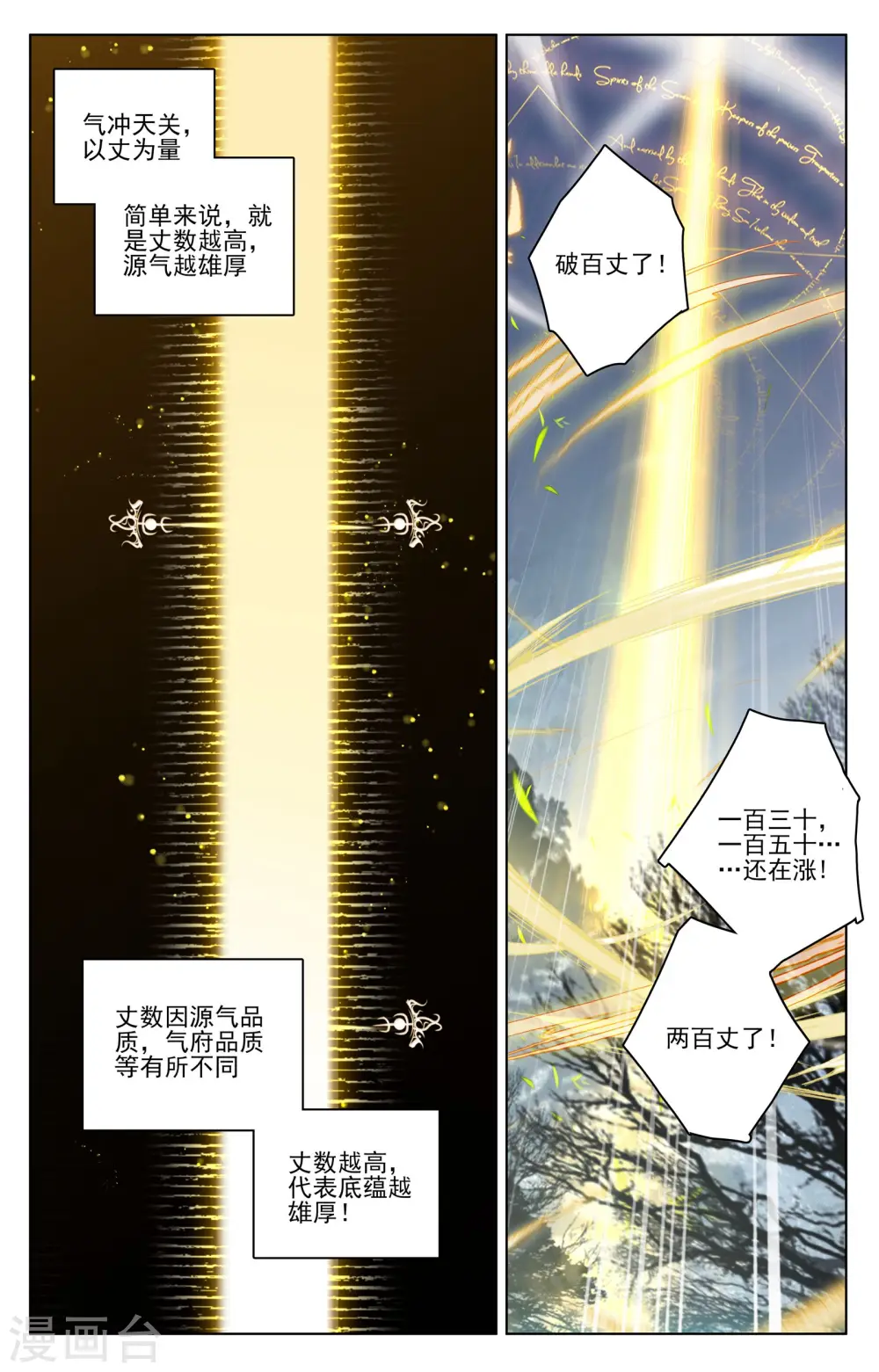 第97话上 以丈为量 第2页