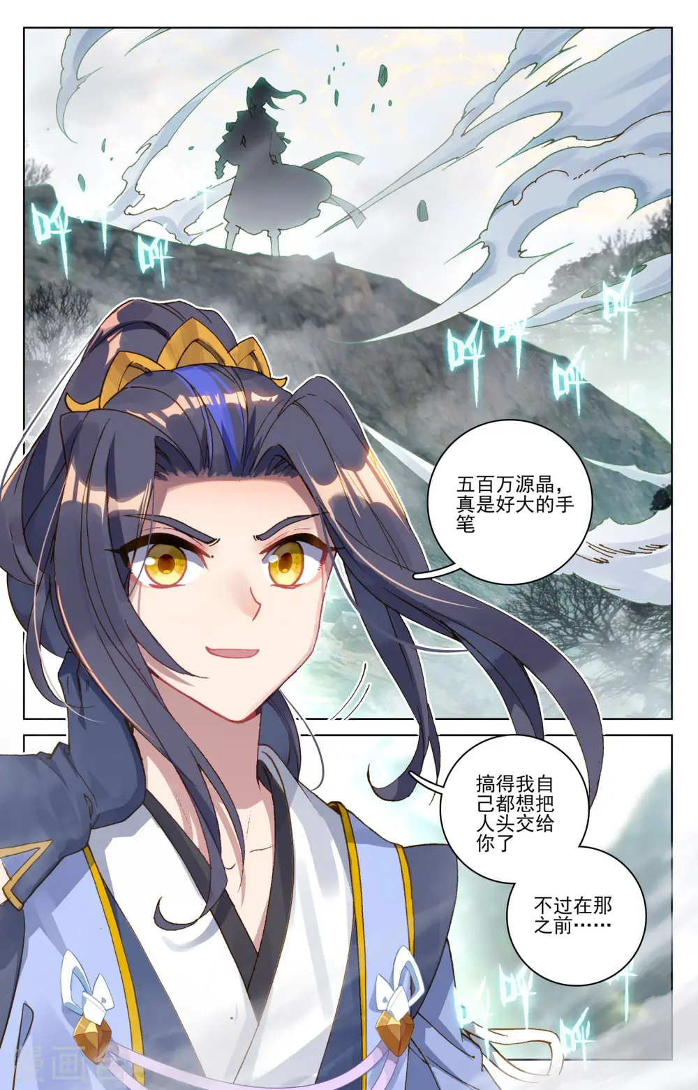 第97话上 以丈为量 第6页