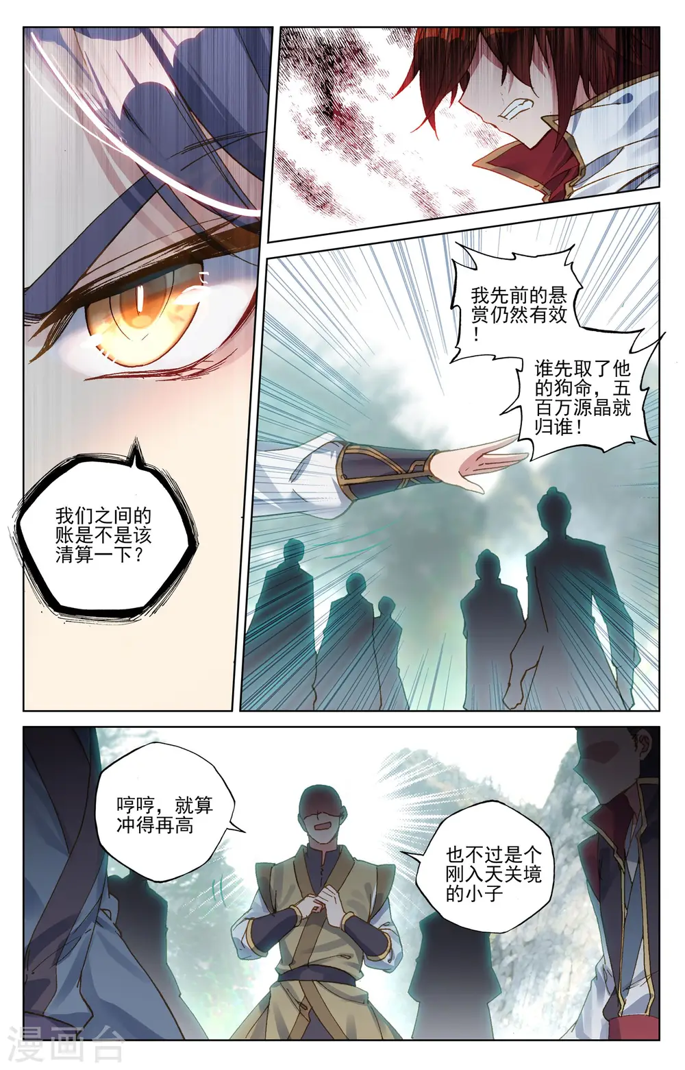 第97话上 以丈为量 第7页