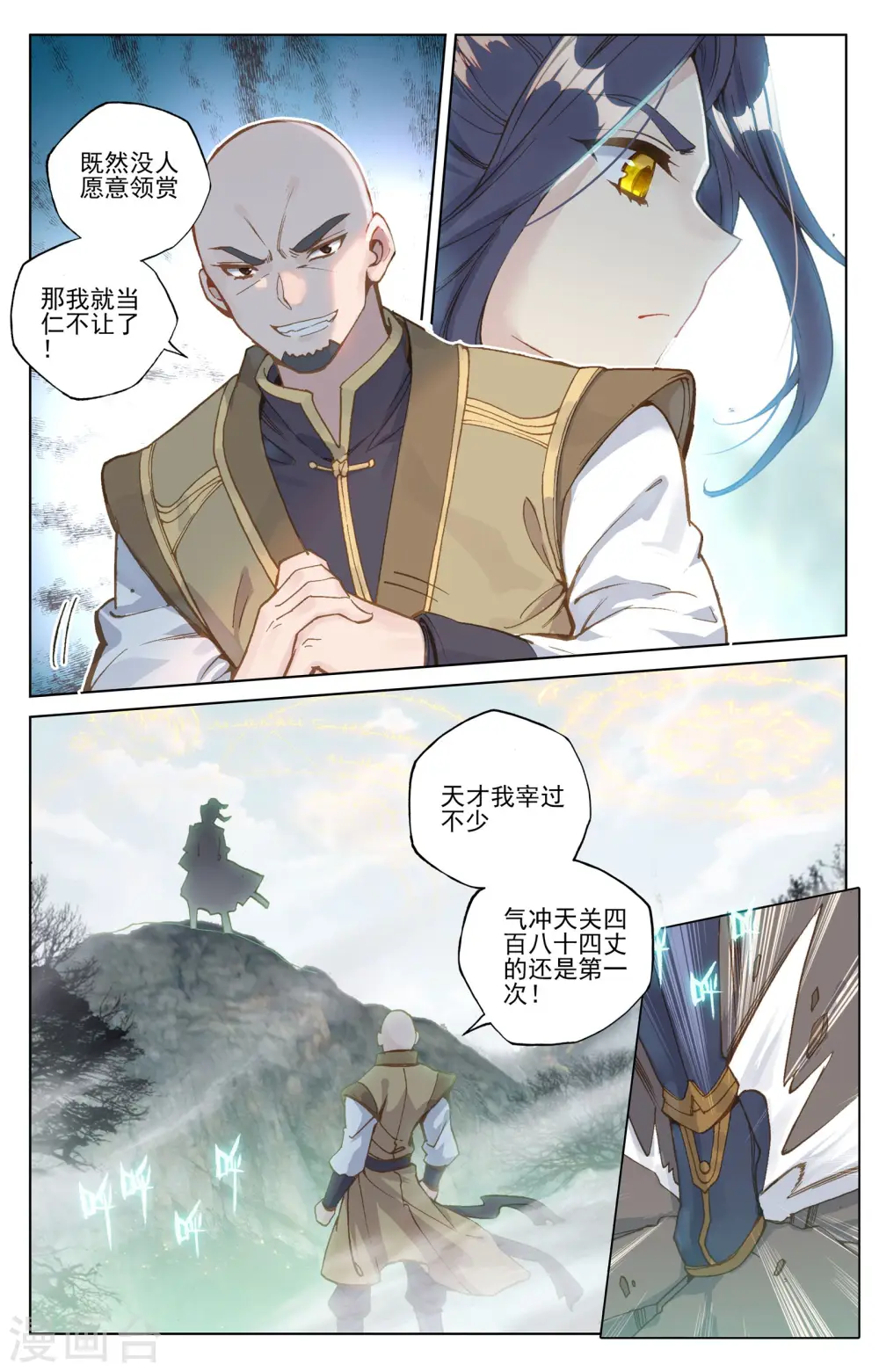 第97话上 以丈为量 第8页
