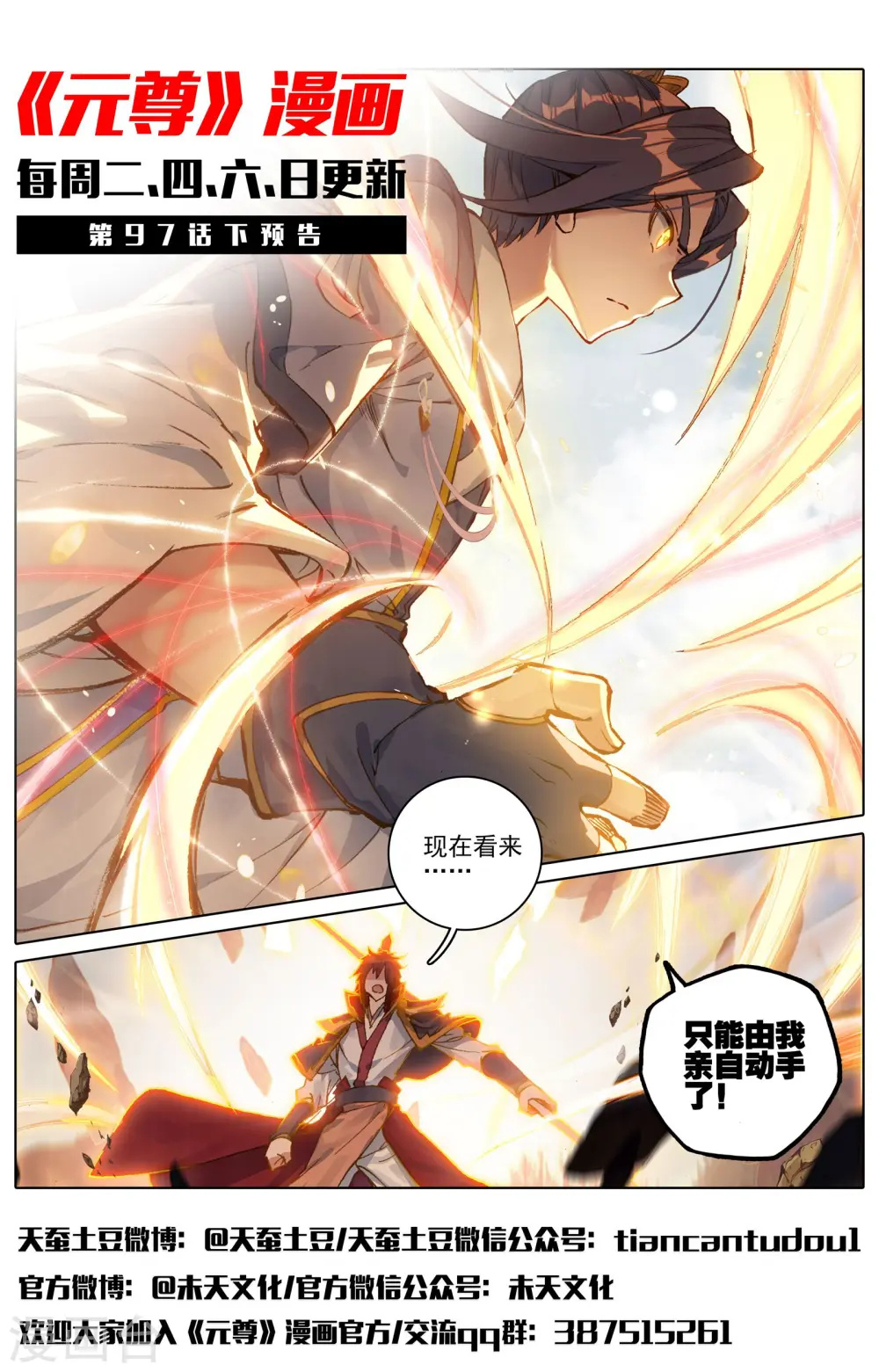 第97话上 以丈为量 第12页