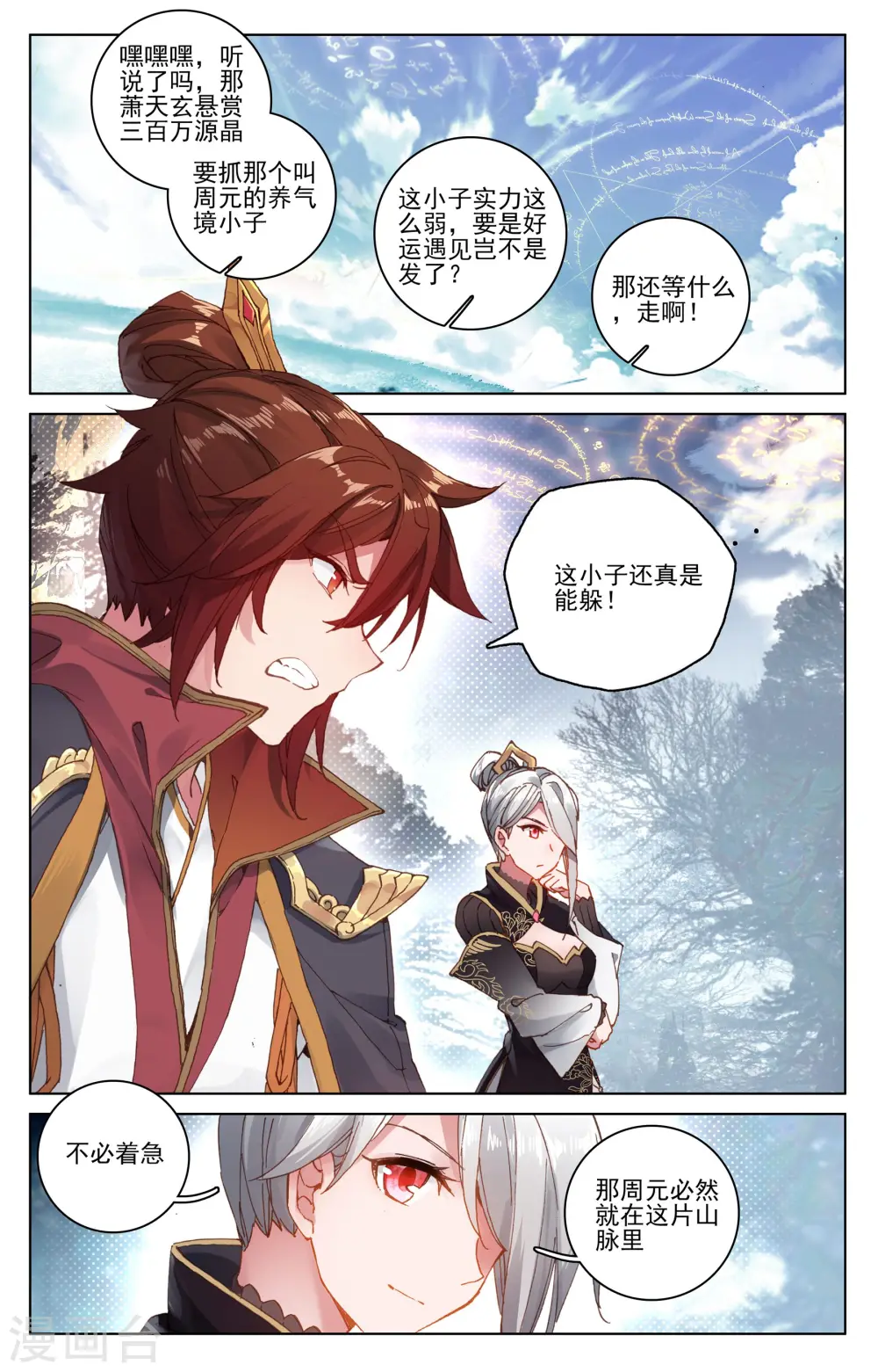 第96话下 圣碑 第2页