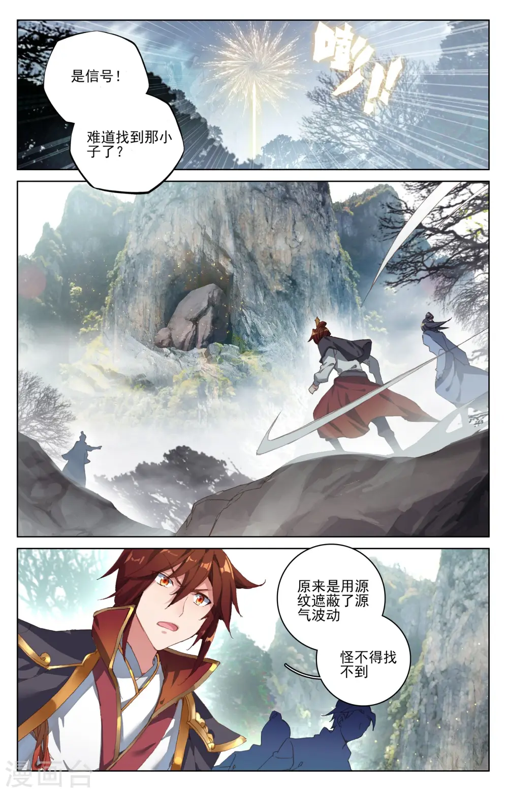 第96话下 圣碑 第3页