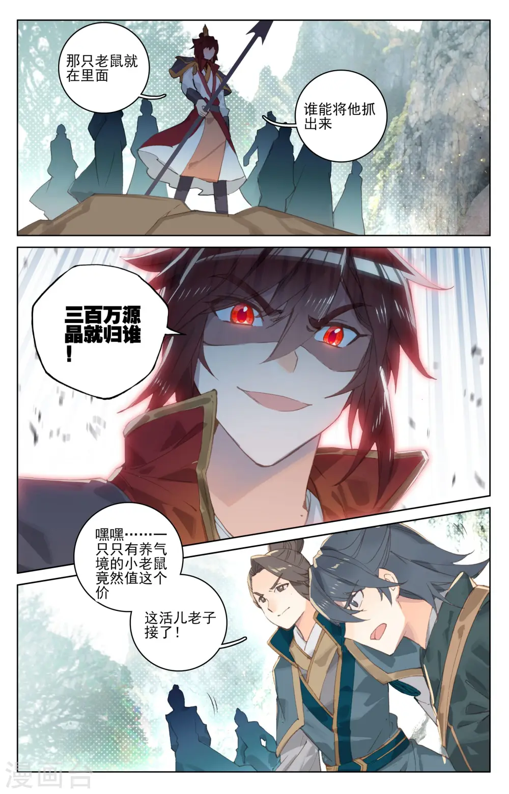 第96话下 圣碑 第4页