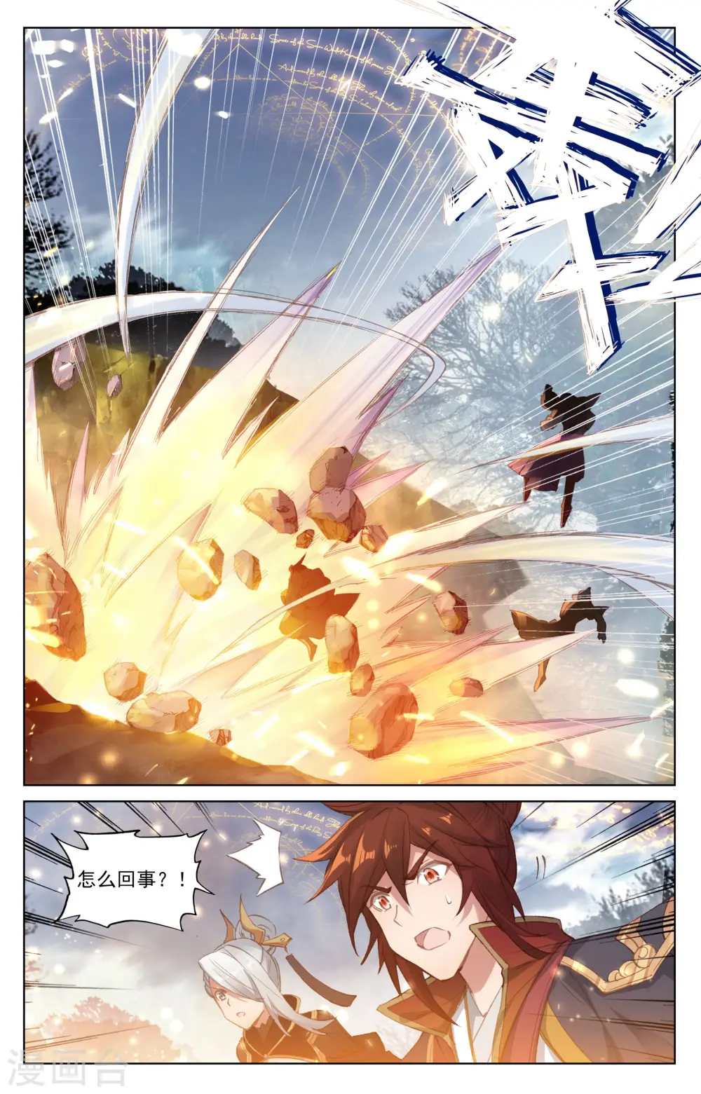 第96话下 圣碑 第6页