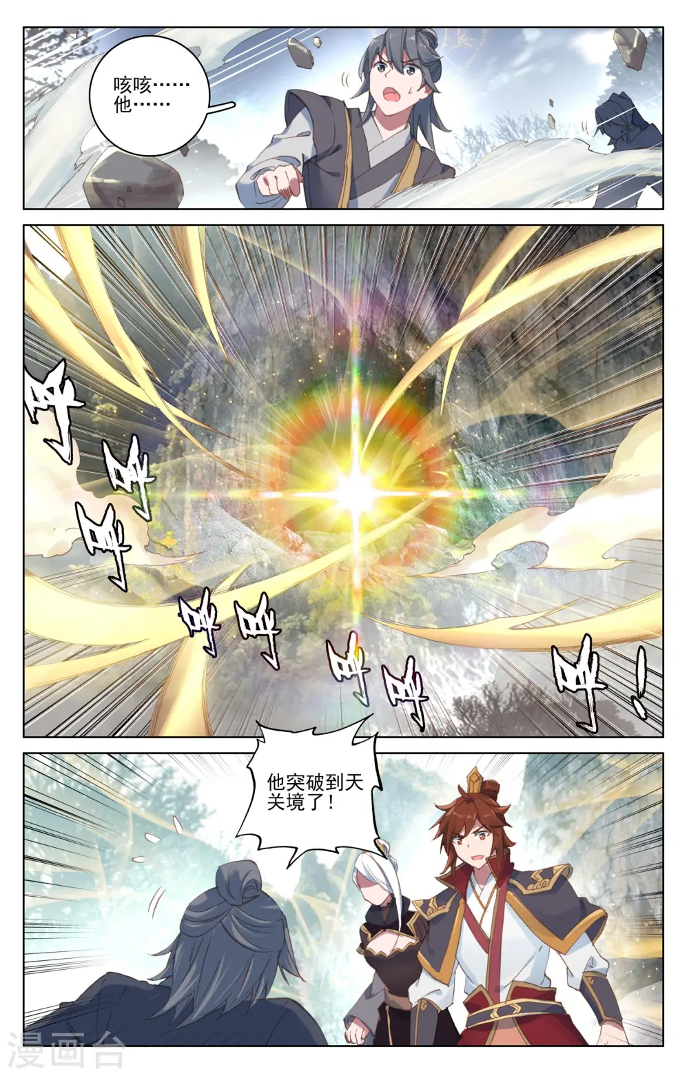 第96话下 圣碑 第7页