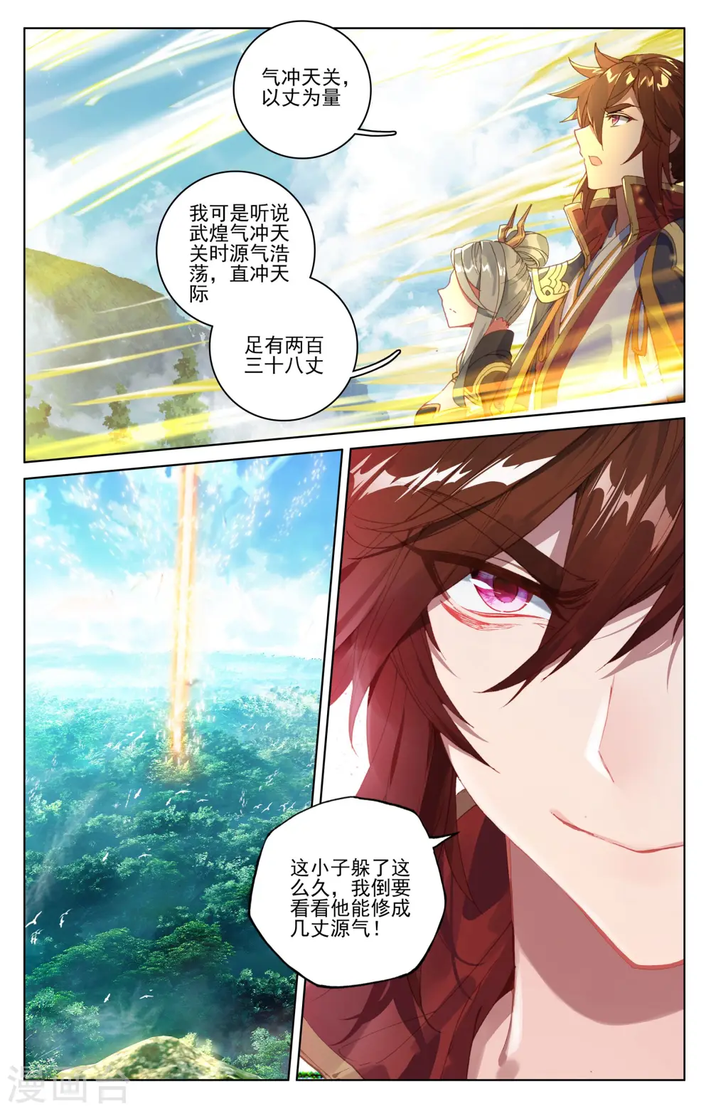 第96话下 圣碑 第9页