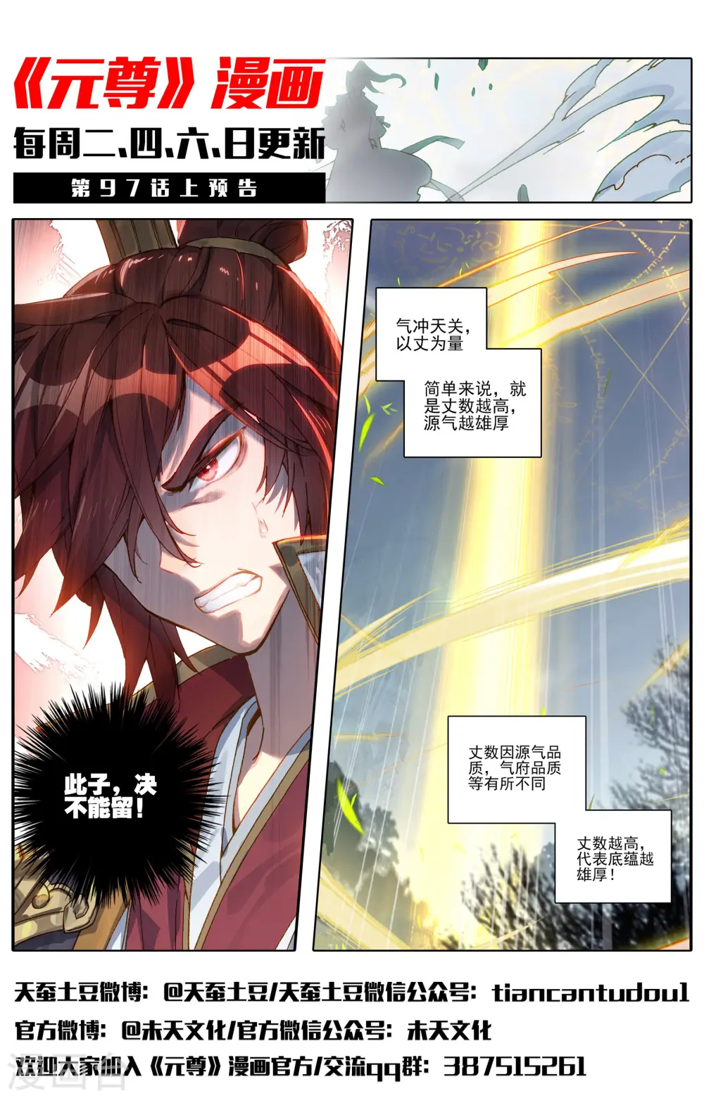 第96话下 圣碑 第12页
