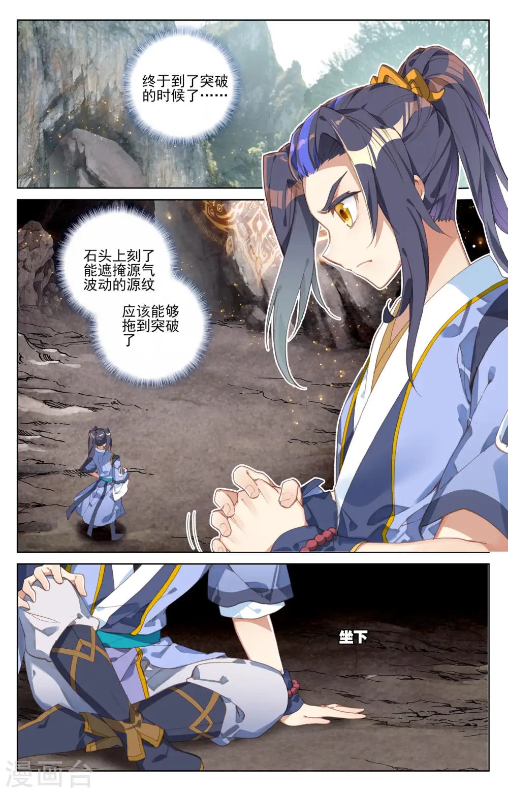 第96话上 圣碑 第2页