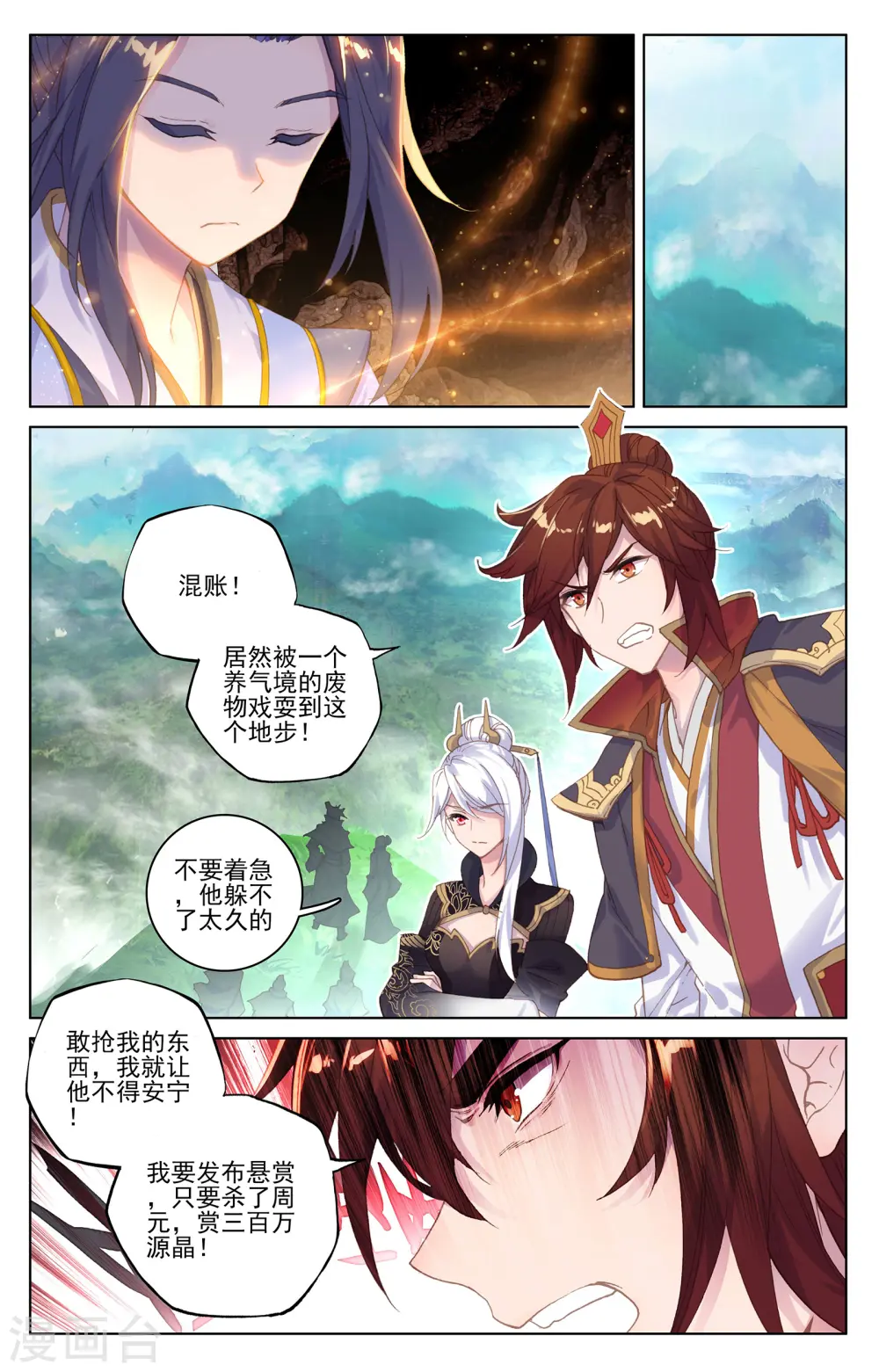 第96话上 圣碑 第3页