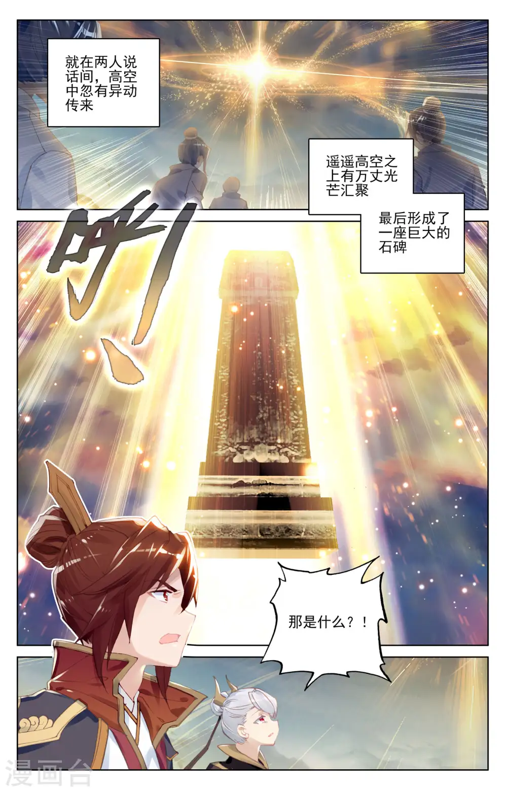 第96话上 圣碑 第4页