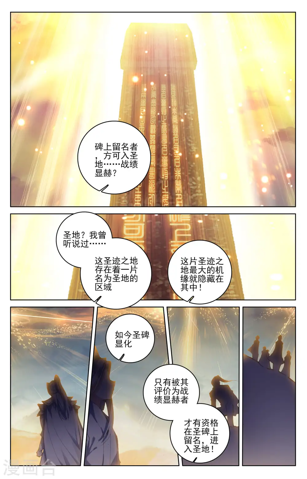 第96话上 圣碑 第5页
