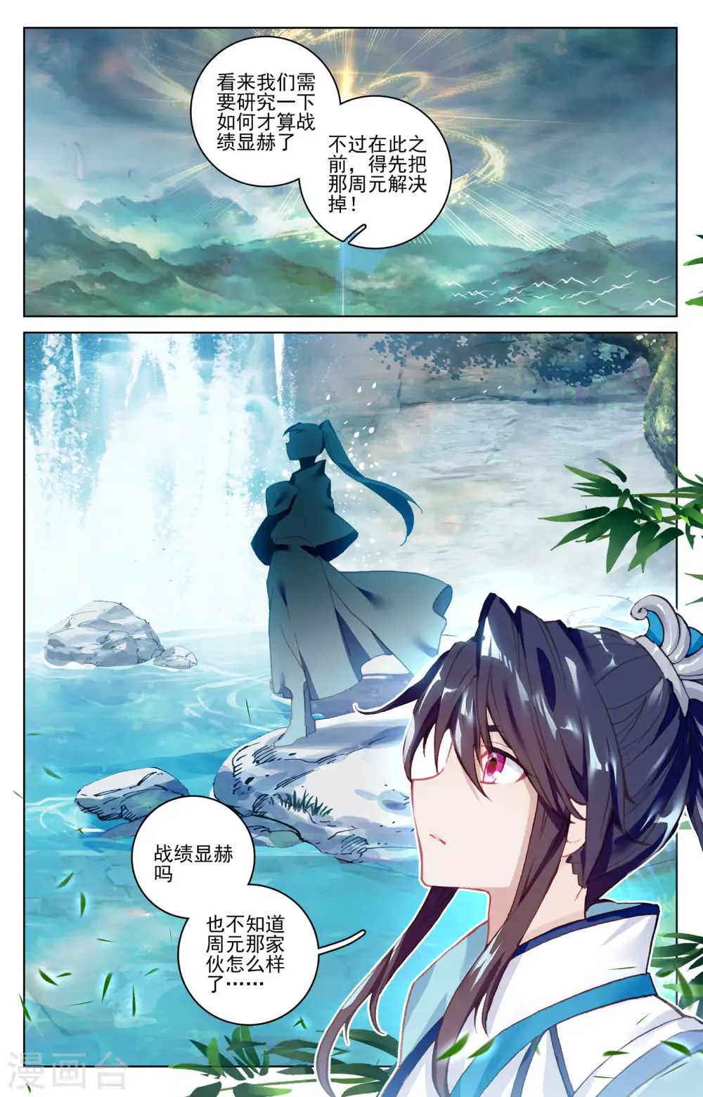 第96话上 圣碑 第6页