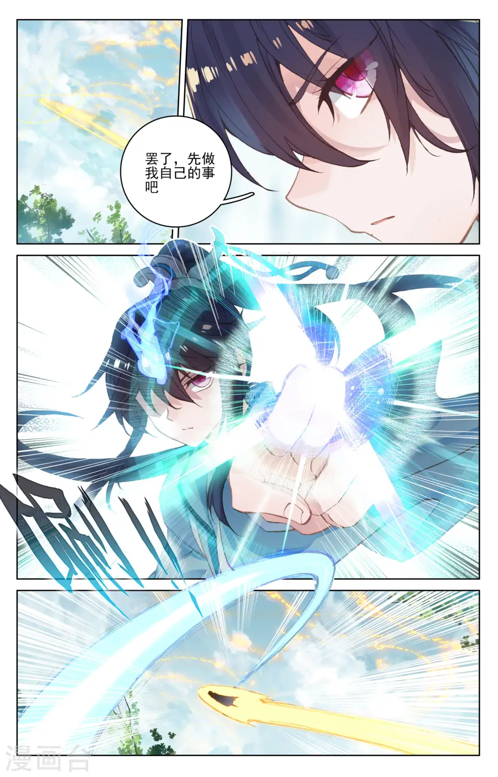 第96话上 圣碑 第7页